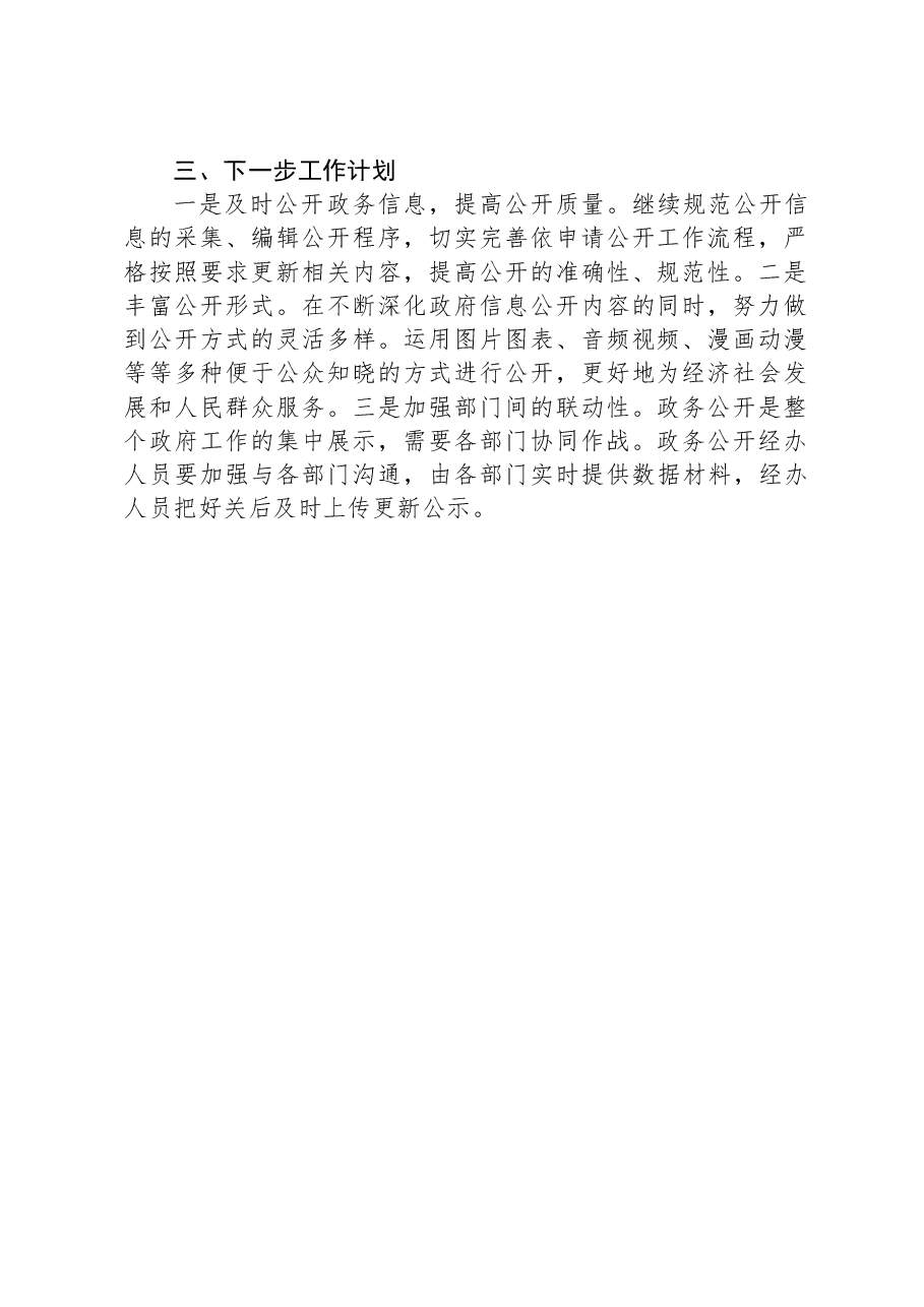 乡2023年度政府信息公开工作总结.docx,第2页预览