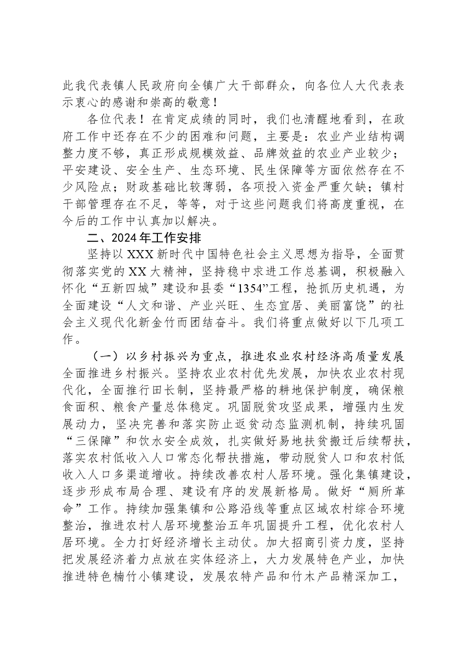 2023年政府工作报告.docx,第4页预览