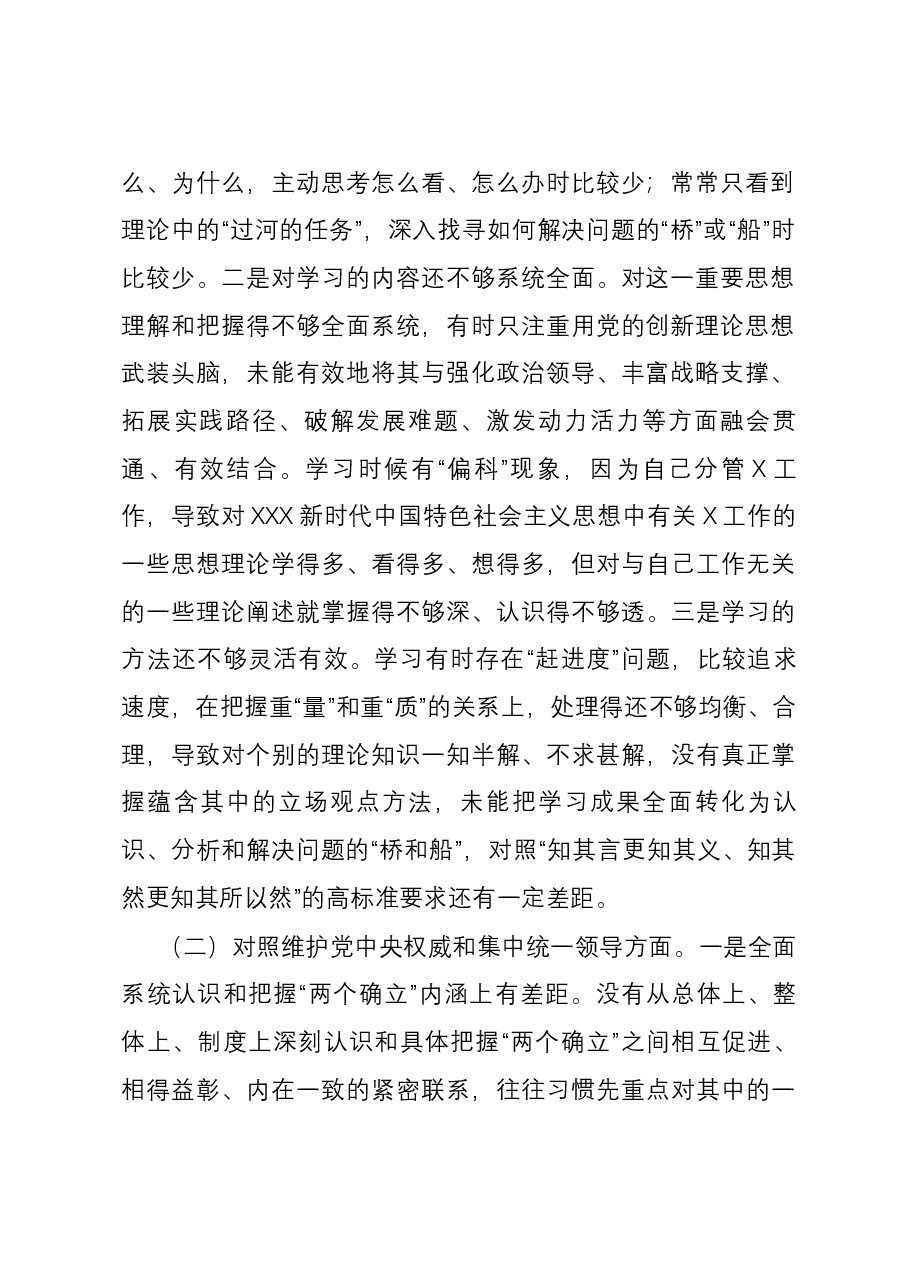 分管领导2023年主题教育专题民主生活会个人六个方面对照检查材料(新六个方面).docx,第2页预览