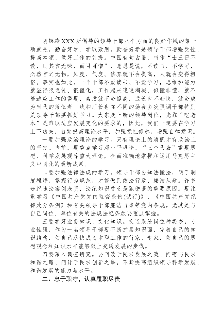 党员干部廉政谈话提纲.docx,第2页预览