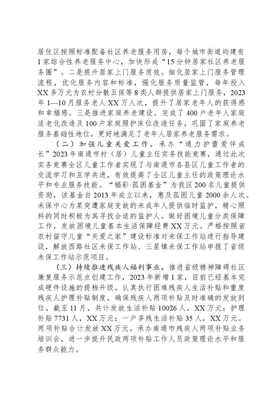 区民政局2023年工作总结及2024年工作谋划.docx,第2页预览