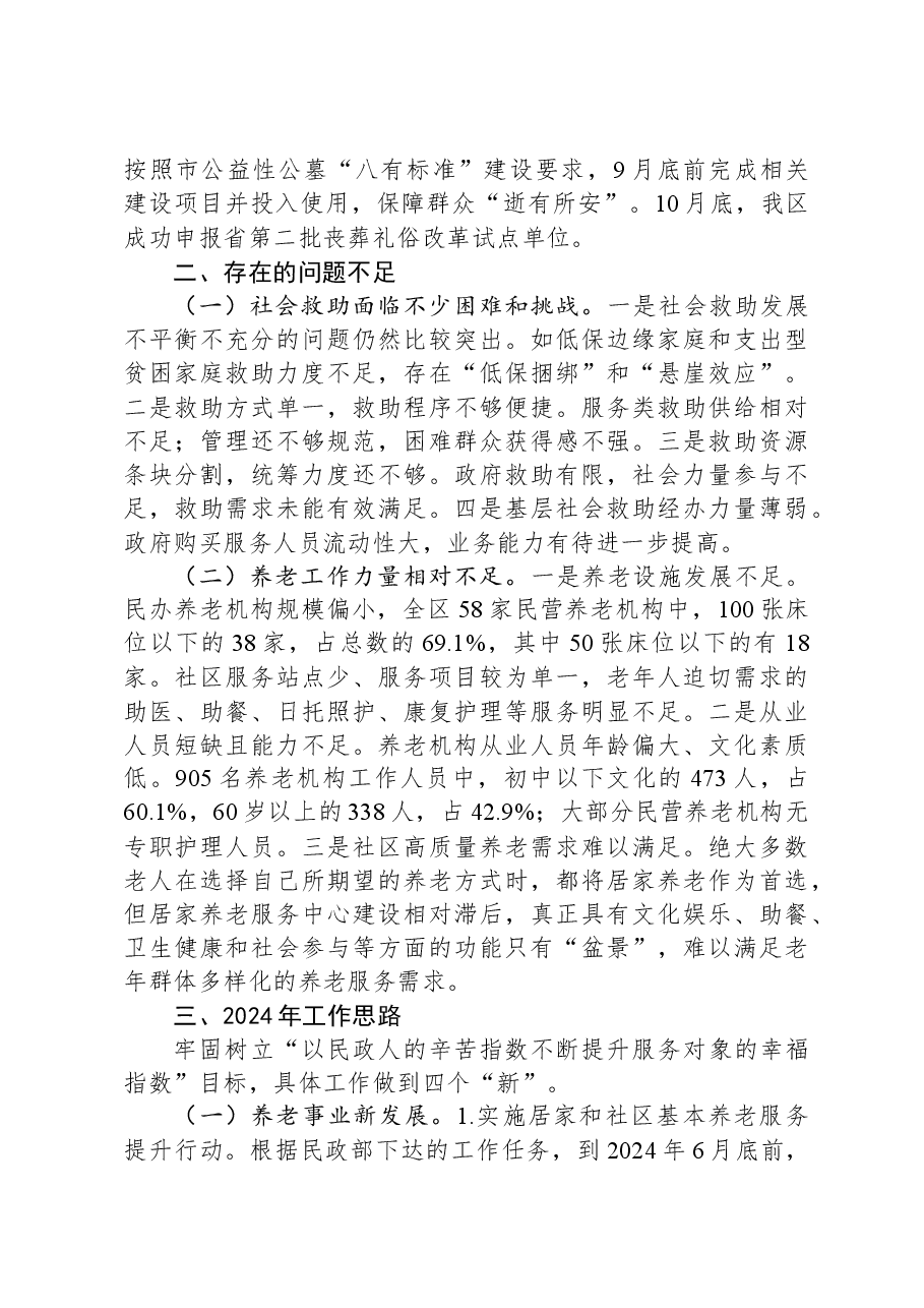 区民政局2023年工作总结及2024年工作谋划.docx,第4页预览