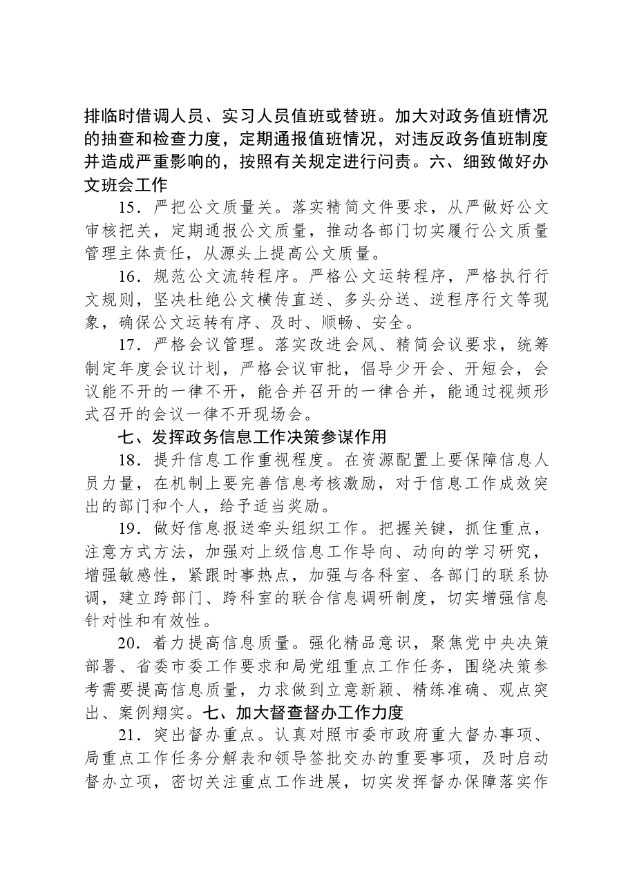 办公室2024年工作要点.docx,第4页预览