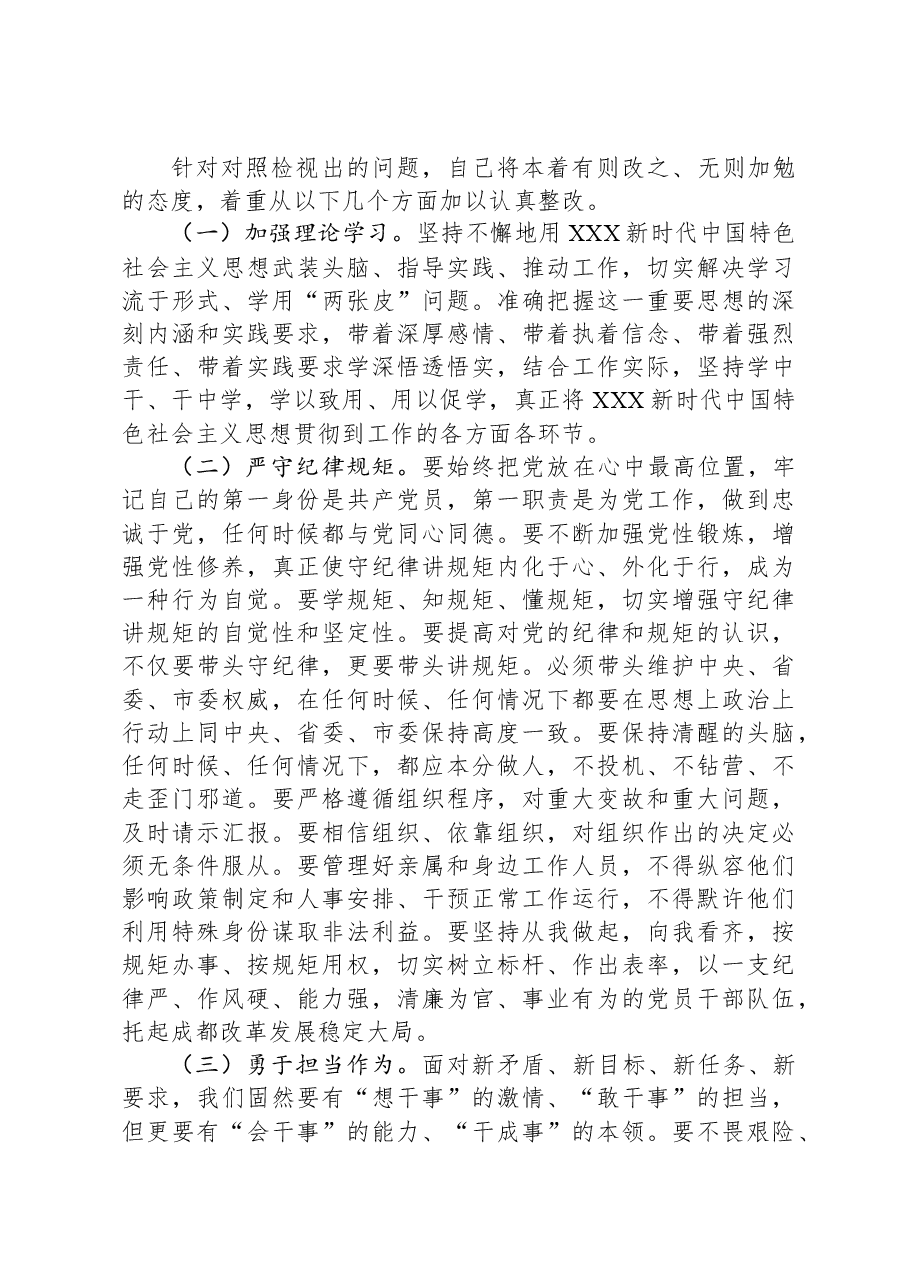 主题教育专题民主生活会对照检查发言材料.docx,第4页预览