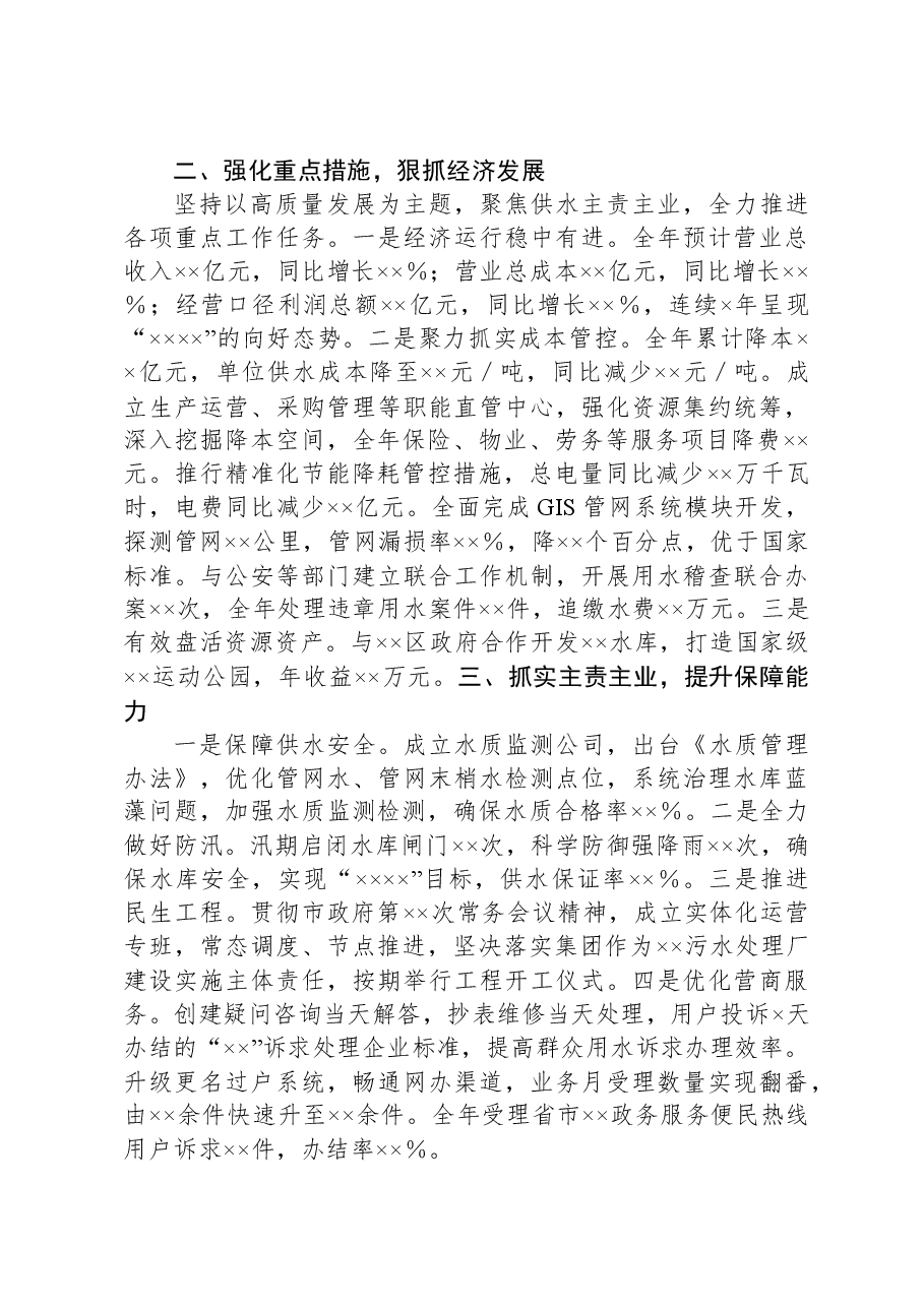 2023年度述职述廉报告.docx,第2页预览