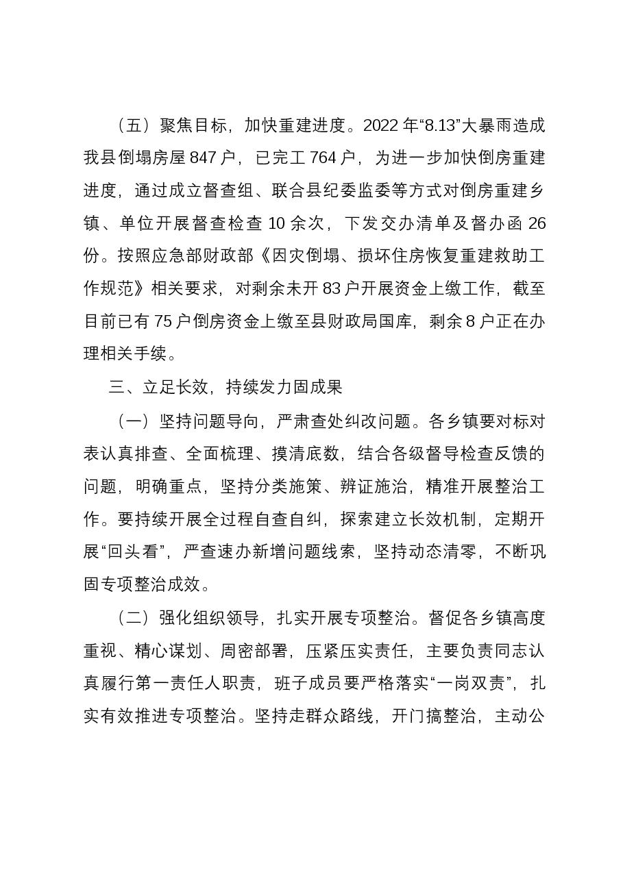 受灾群众生活补助领域不正之风和腐败问题专项整治情况工作总结.docx，第4页预览