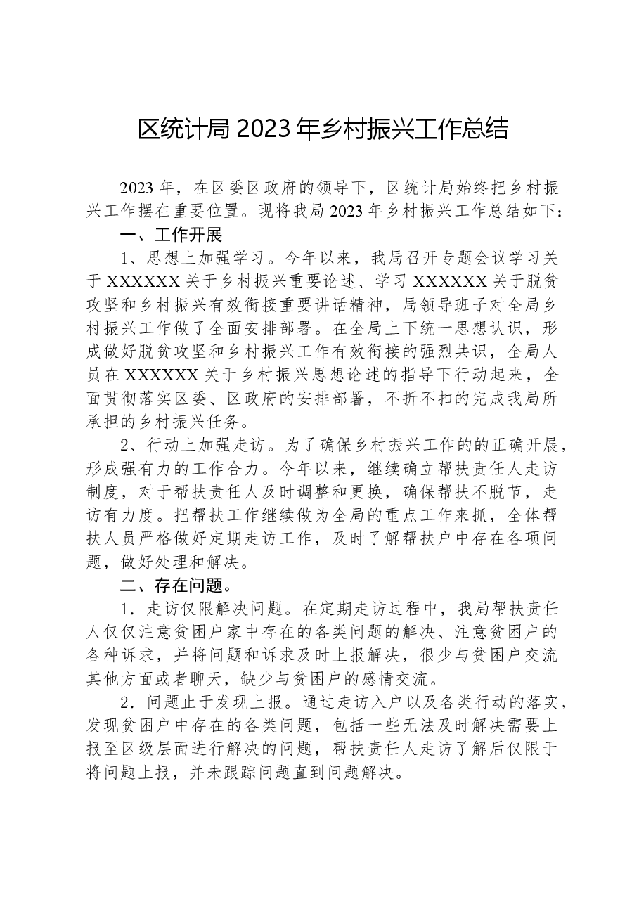 区统计局2023年乡村振兴工作总结.docx，第1页预览
