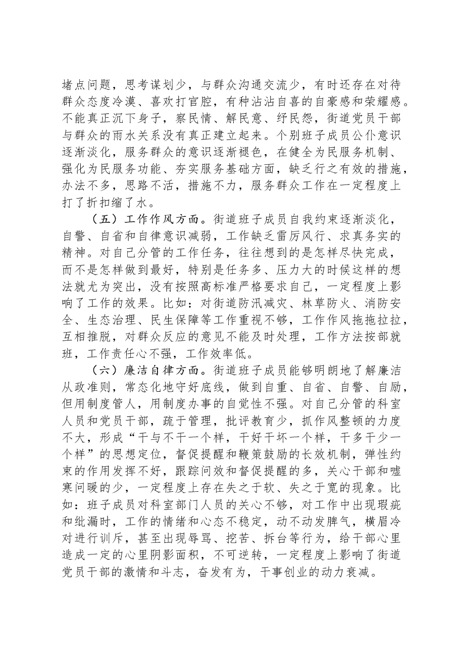街道党工委领导班子2023年度主题教育专题民主生活会个人对照检查材料.docx,第3页预览
