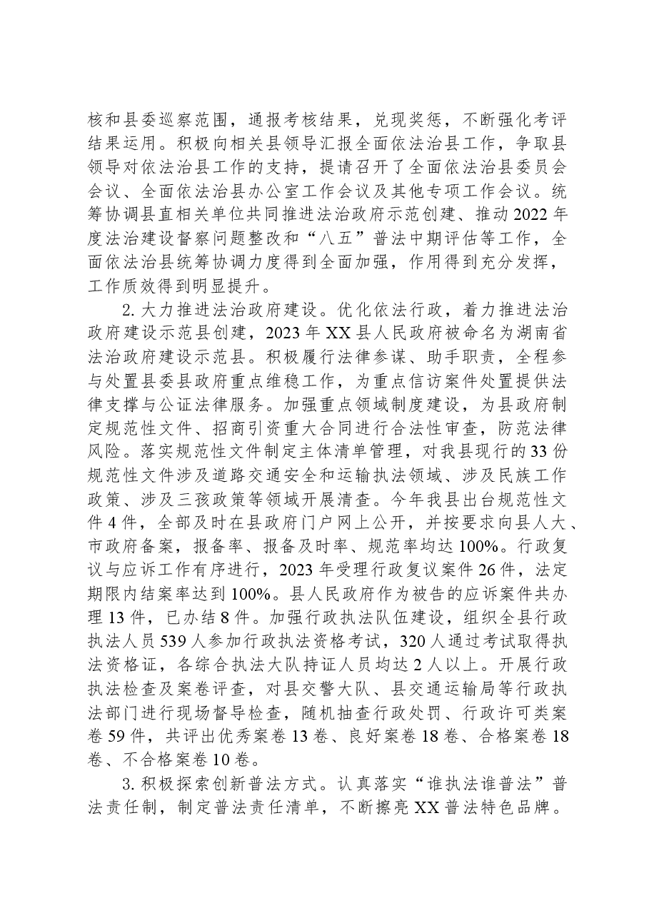 县司法局2023年工作总结.docx,第3页预览