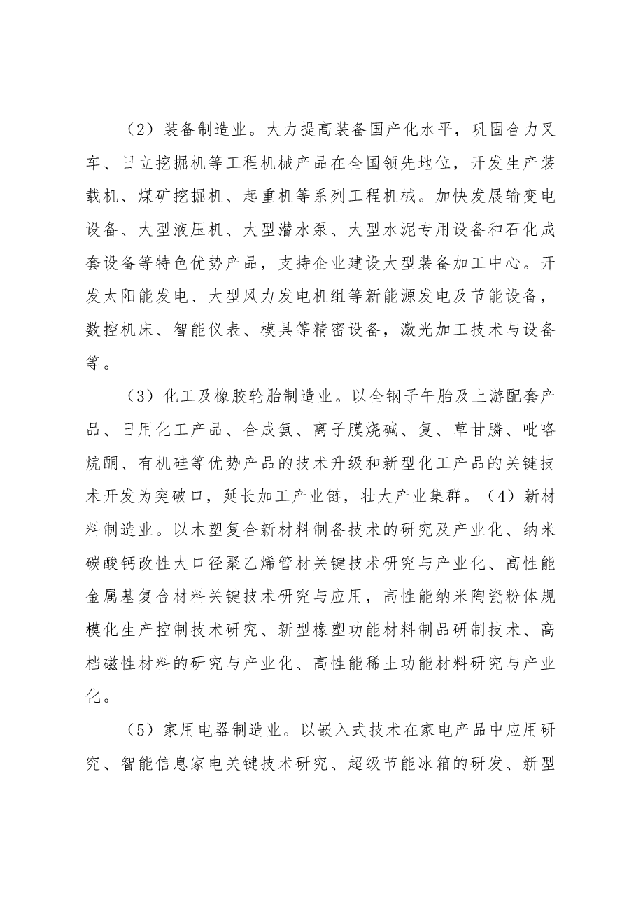 创新型企业培育工作方案.docx,第3页预览