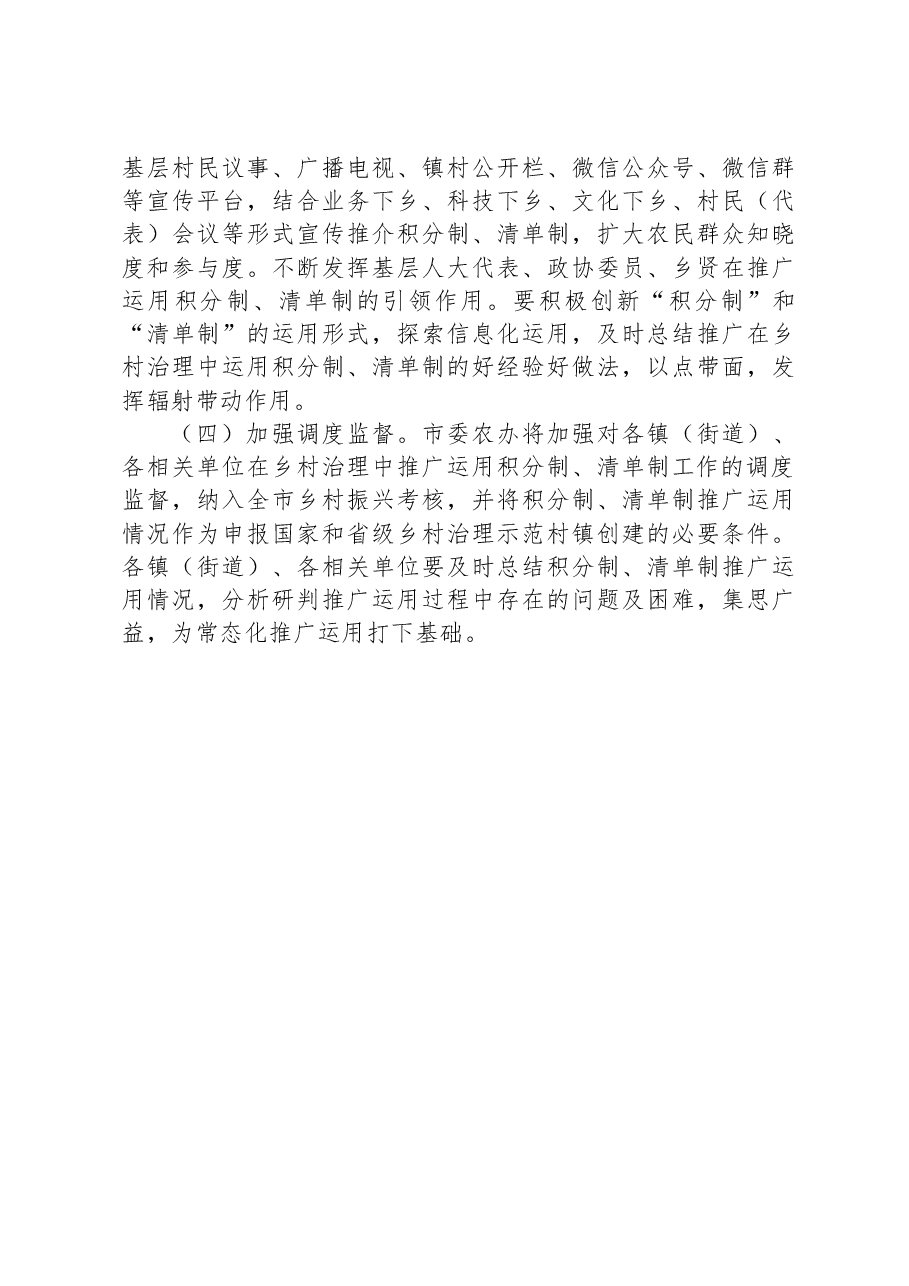 关于做好在乡村治理中进一步推广运用积分制清单制有关工作的实施方案.docx,第4页预览