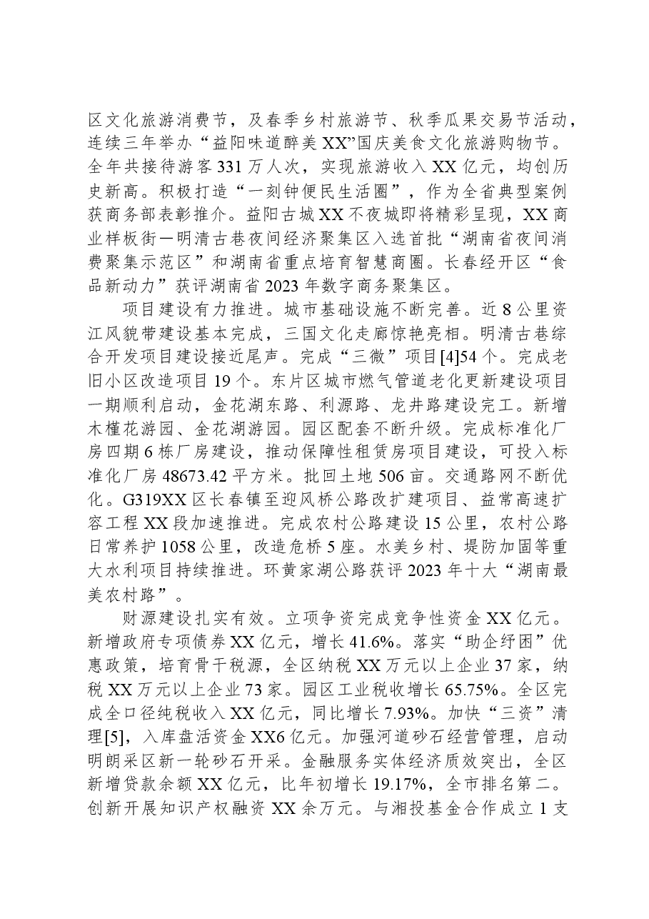 XX区2023年政府工作报告.docx,第3页预览