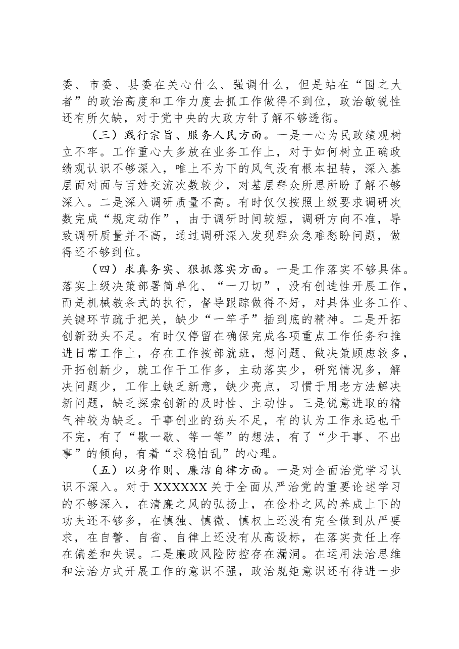 2023年主题教育民主生活会个人对照检查材料(6个对照方面).docx,第2页预览
