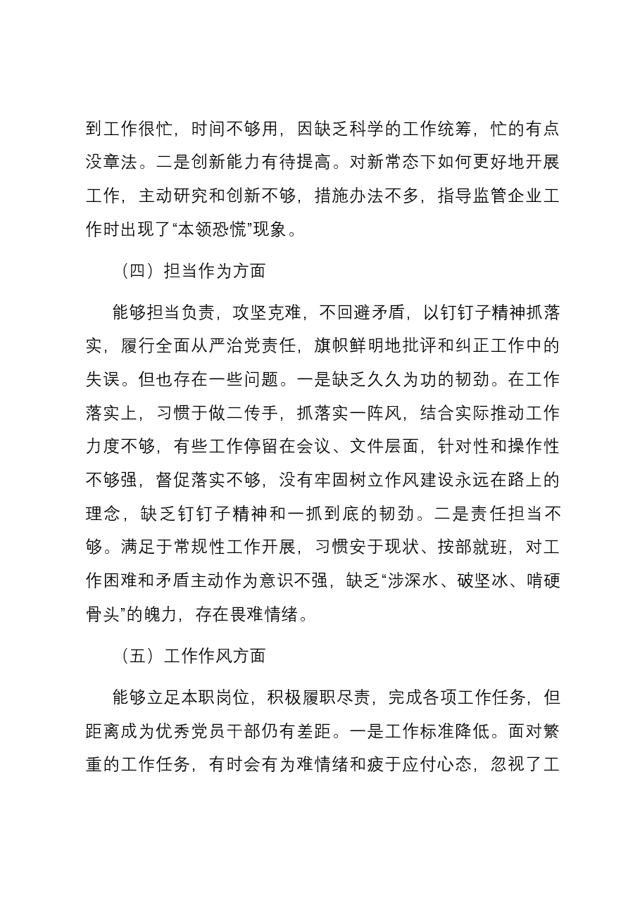 党员干部2023年主题教育专题民主生活会个人六个方面对照检查材料.docx,第3页预览