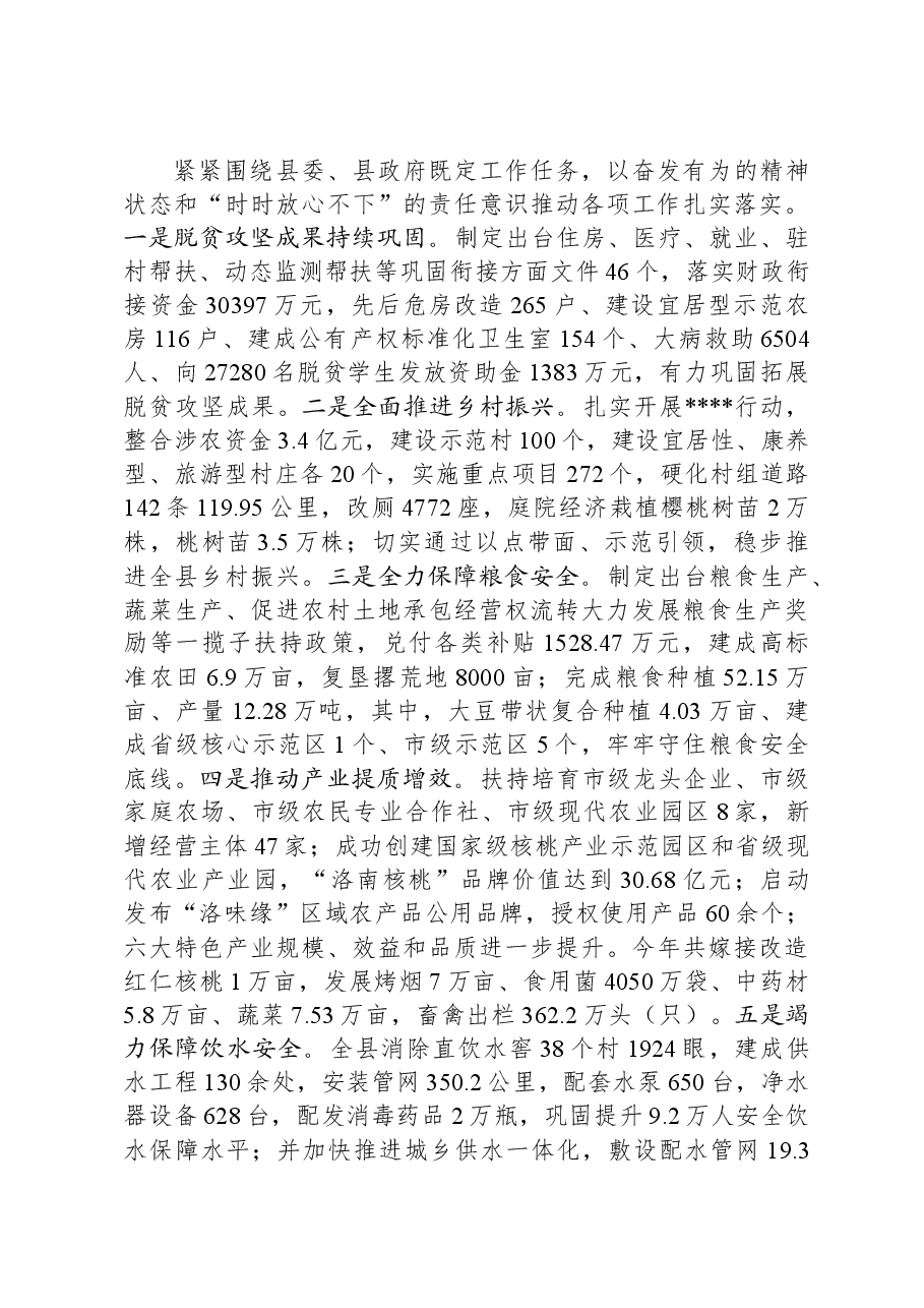 副县长年度个人述职报告.docx,第2页预览