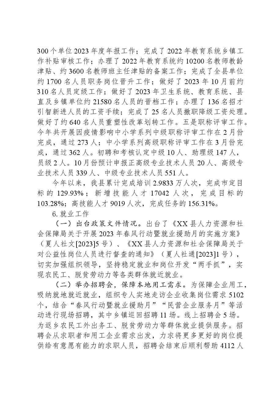县人力资源和社会保障局2023年工作总结及2024年工作计划.docx,第4页预览