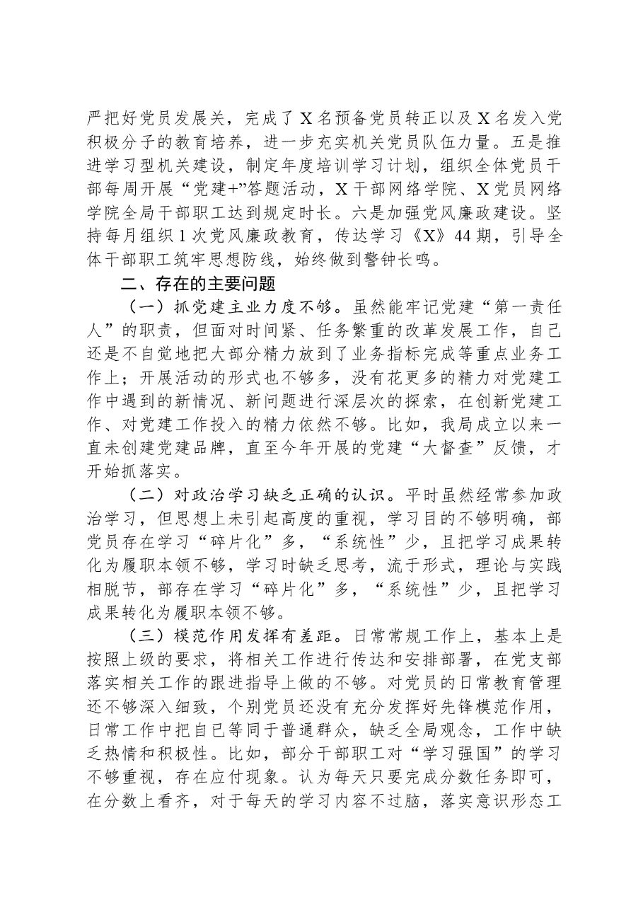 2023年度抓党建述职报告.docx,第2页预览