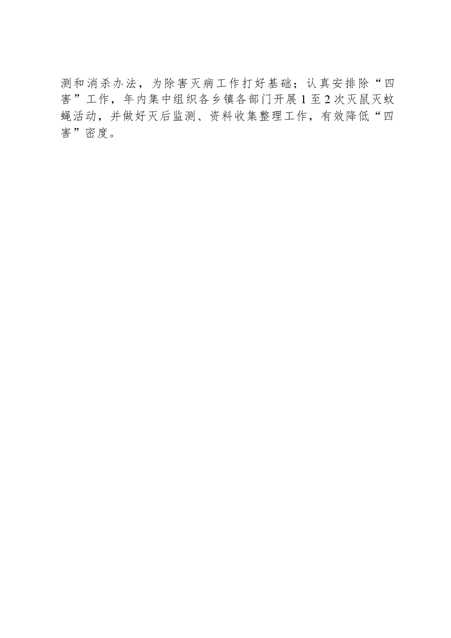 县2023年爱国卫生运动工作总结和2024年工作计划.docx,第3页预览