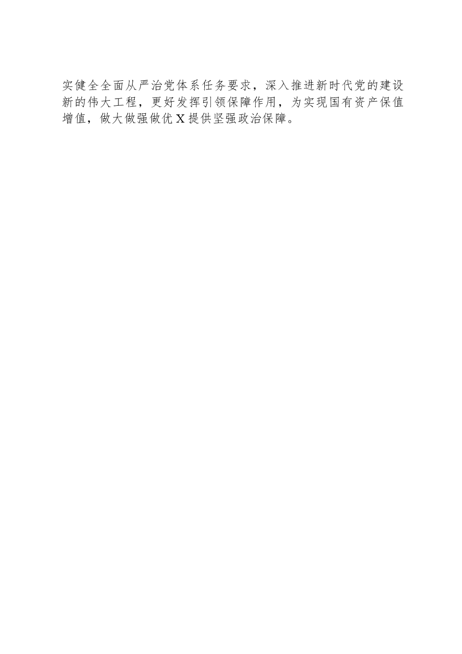2023年党建工作总结及明年工作打算.docx,第3页预览
