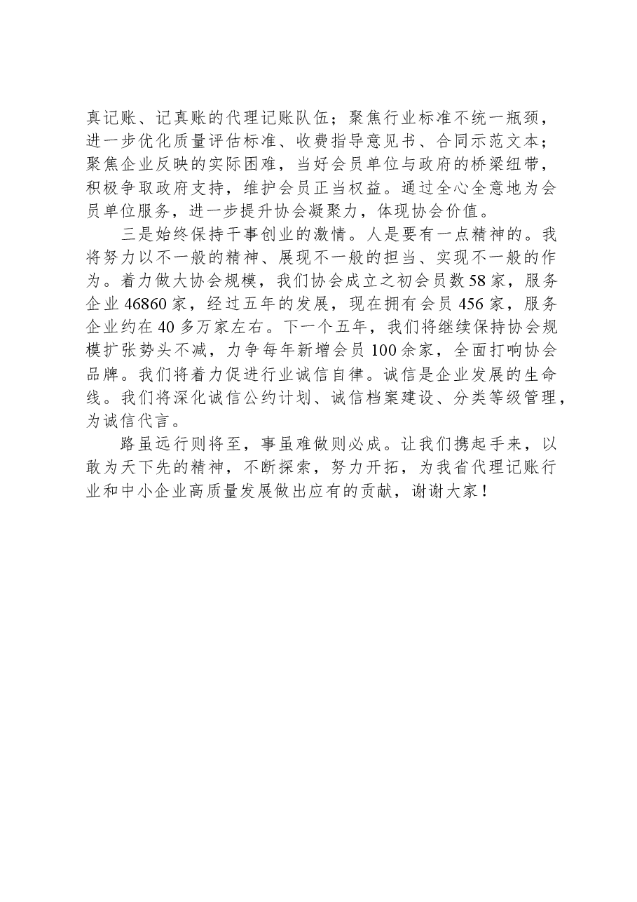 协会会长在换届大会上的表态发言.docx,第2页预览
