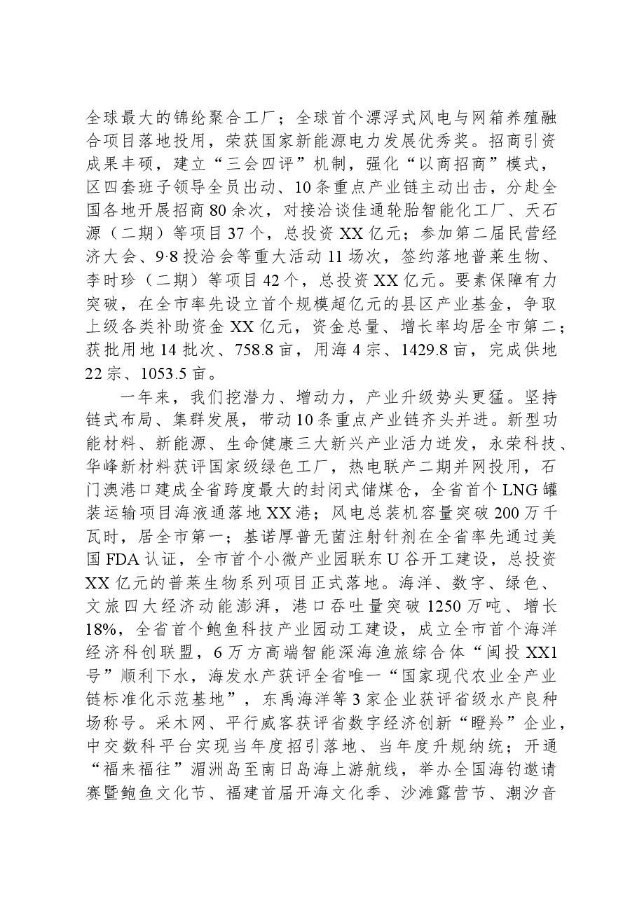 (18篇)2023年政府工作报告汇编.docx,第3页预览