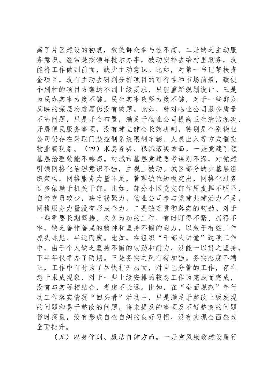 党工委副书记民主生活会发言提纲.docx,第3页预览