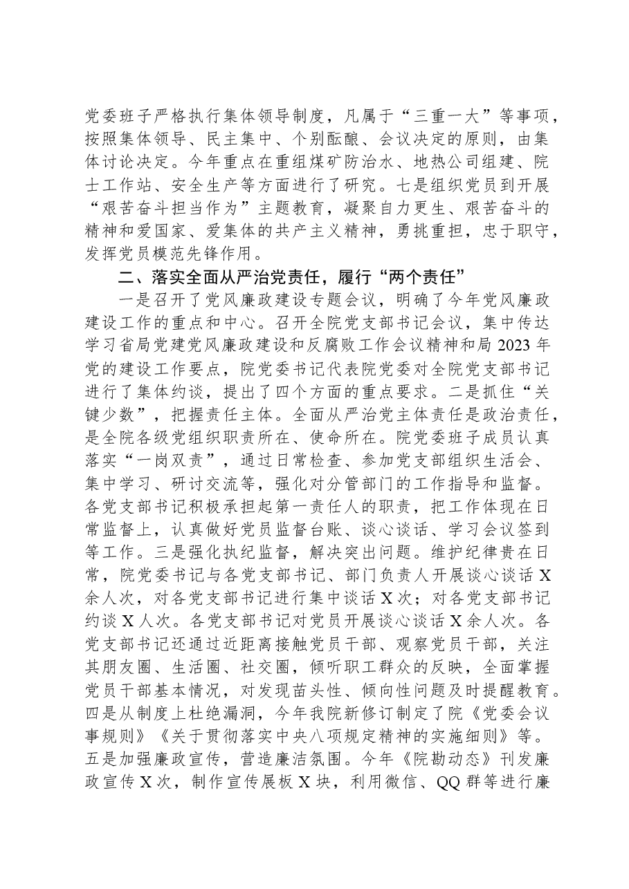 院2023年纪检工作总结.docx,第2页预览
