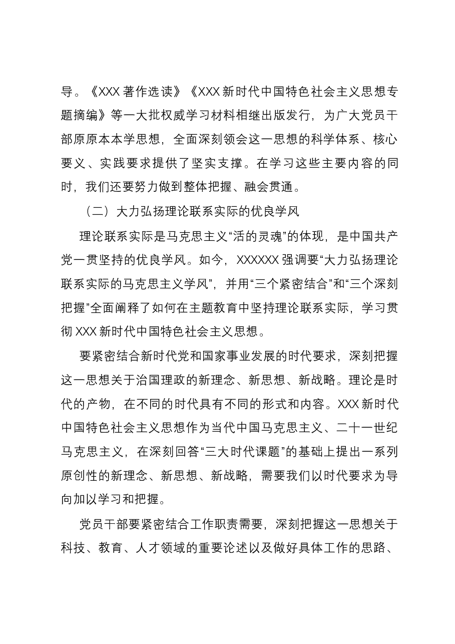 专题研讨材料:抓实以学正风 推动主题教育取得实效.docx,第3页预览