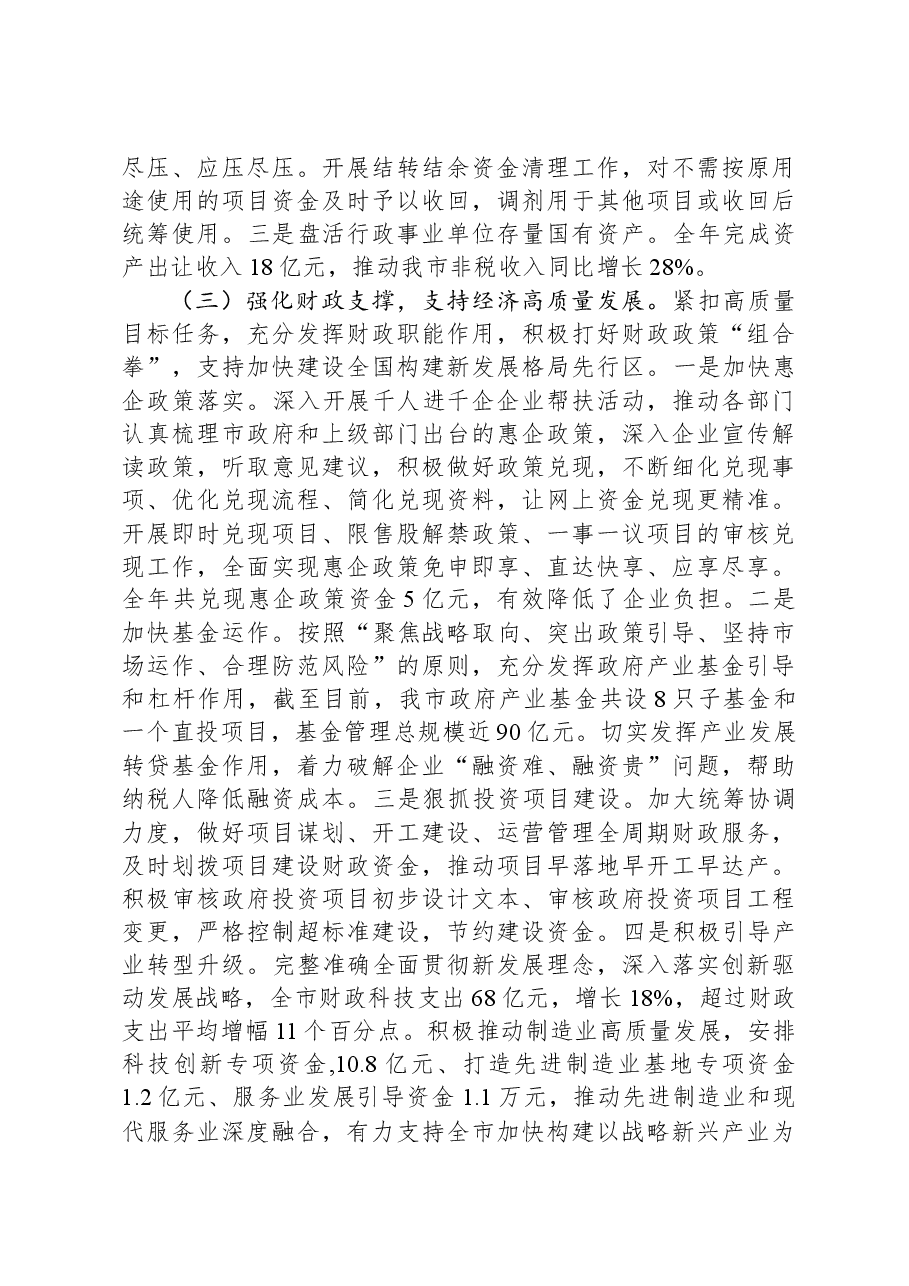 市财政局2023年工作总结、述职述廉述党建工作情况报告.docx,第3页预览