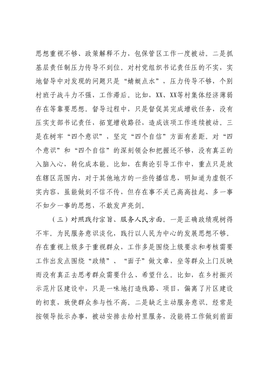 党工委副书记主题教育专题民主生活会发言材料(新6个对照方面).docx,第3页预览