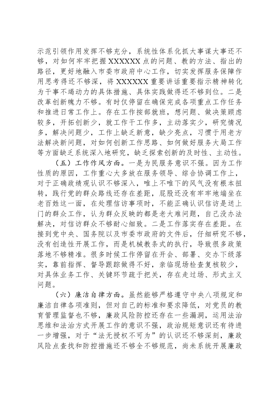 第二批主题教育专题民主生活会对照检查发言提纲.docx,第3页预览