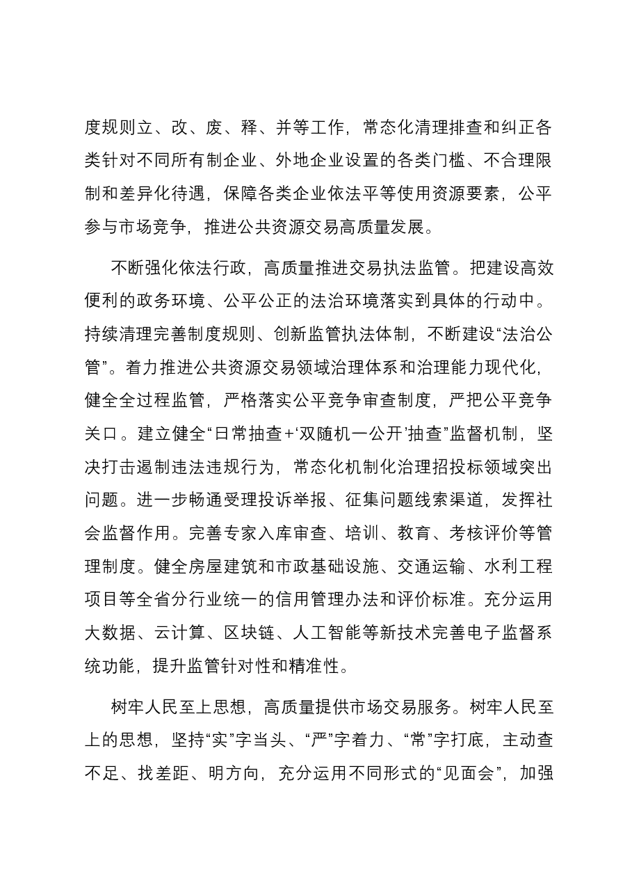 公共资源交易中心在全市省域副中心城市建设推进会上的汇报发言.docx,第2页预览