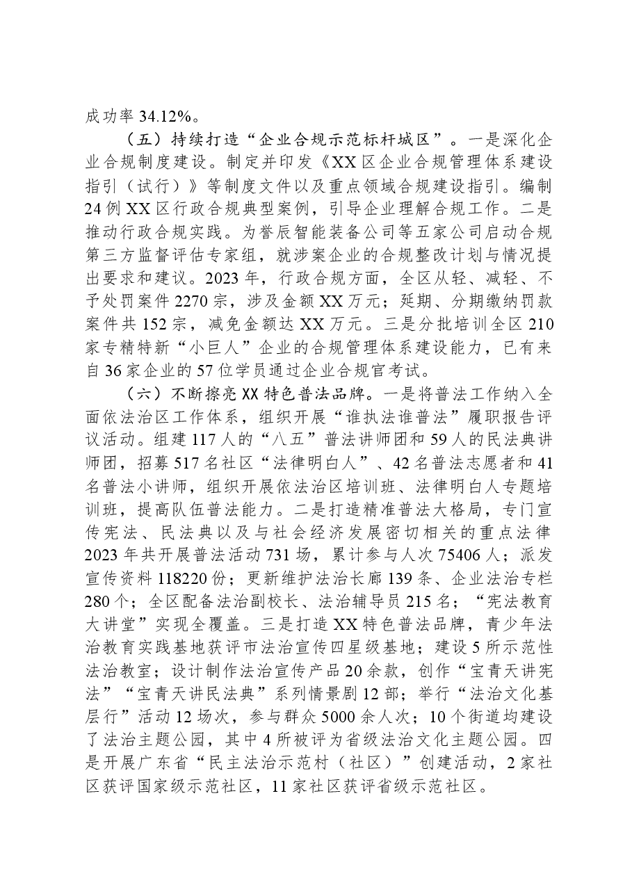 区司法局2023年工作总结和2024年工作计划02.docx,第3页预览