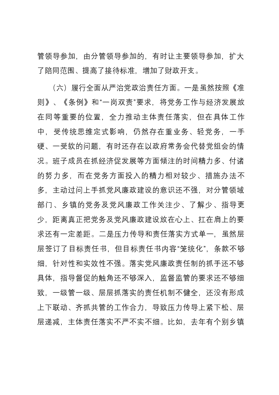 2023年第二批主题教育专题民主生活会班子六个方面对照检查发言提纲（新六个方面）.docx，第4页预览