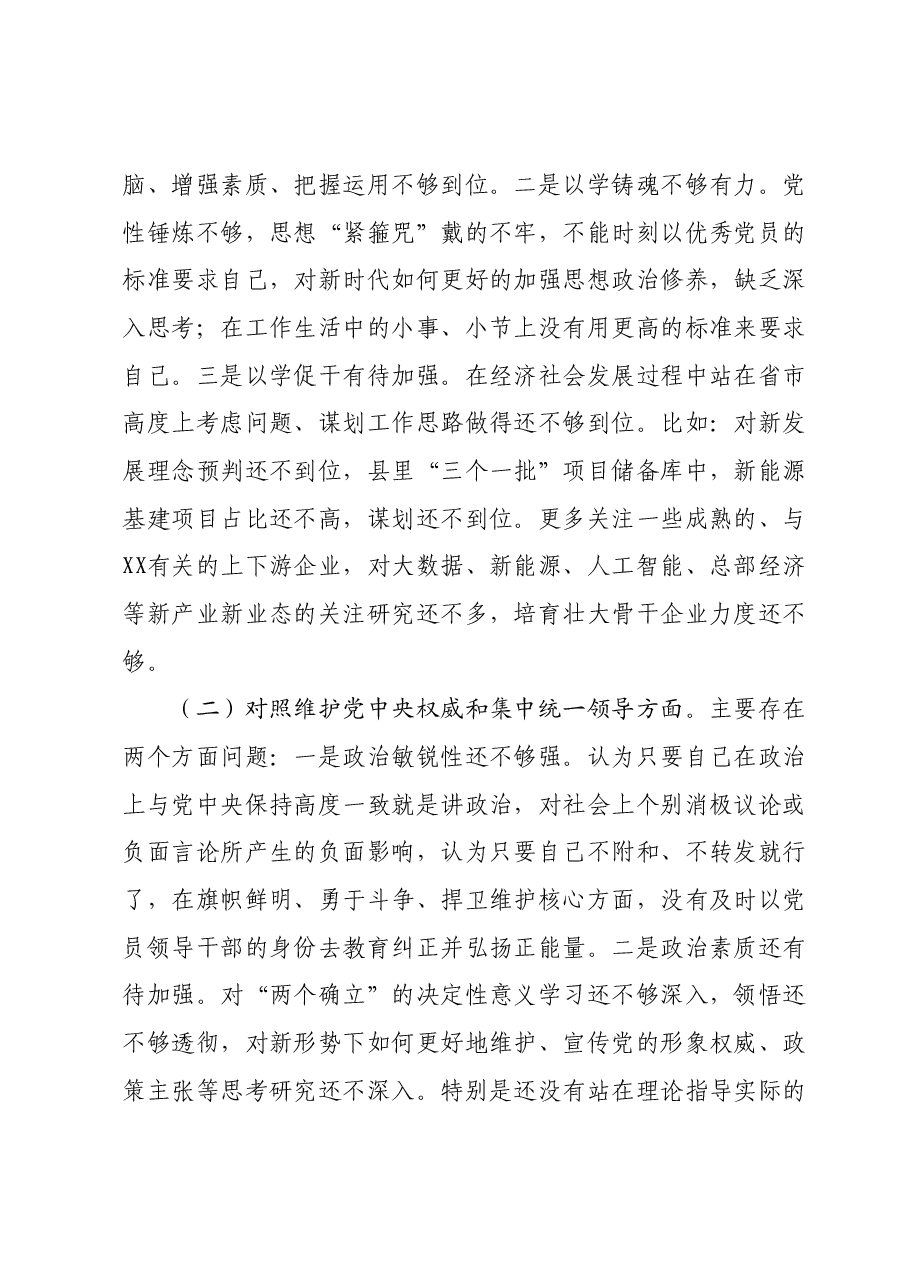 县委常委、副县长2023年度专题民主生活会个人对照检查发言提纲(新6个方面).docx,第2页预览