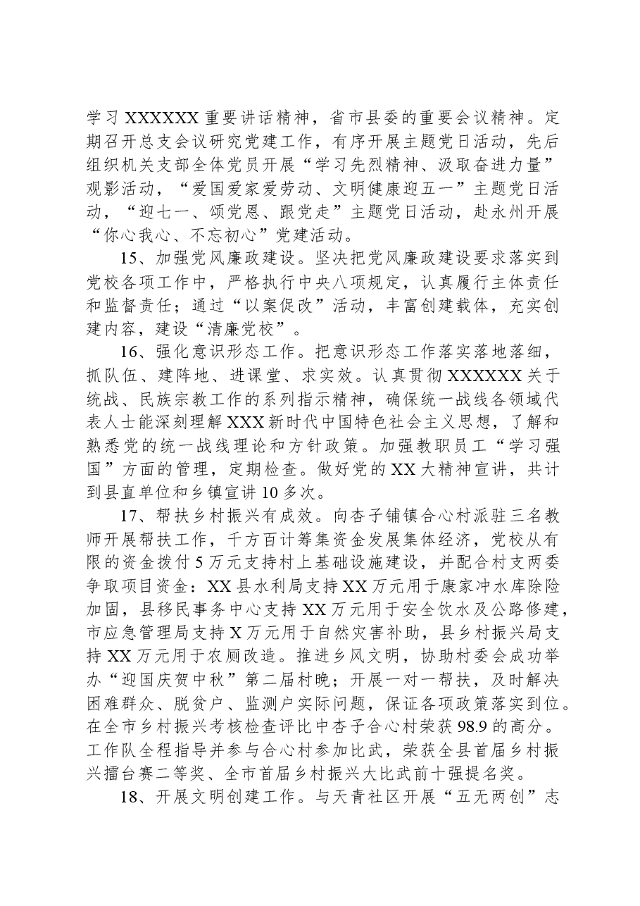 XX县委党校2023年度工作总结.docx,第4页预览