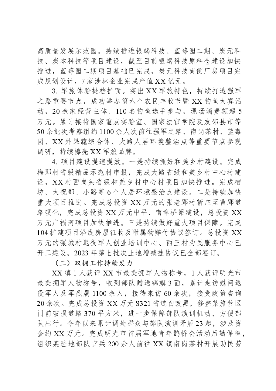 XX镇2023年政府工作报告.docx,第2页预览