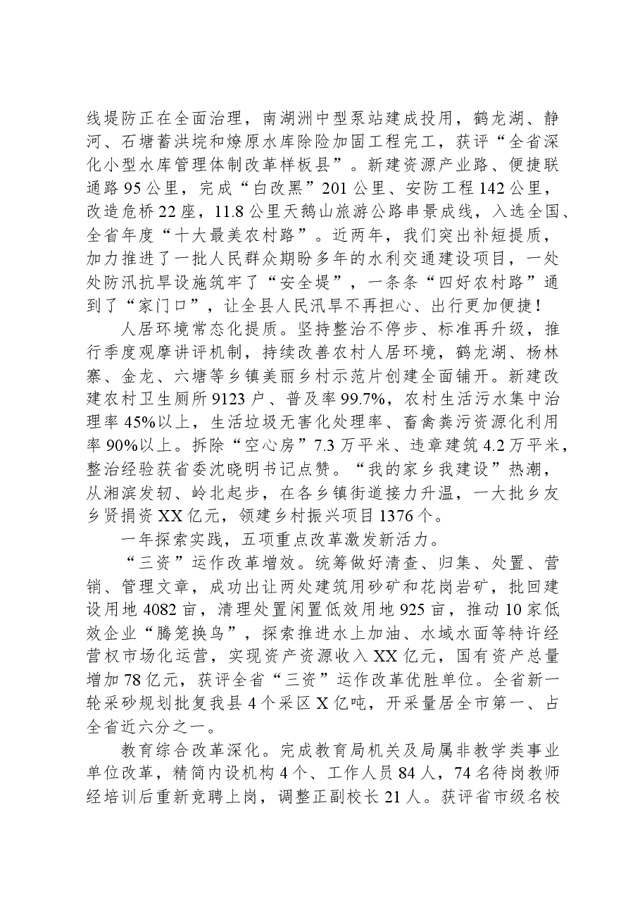 2023年度XX县人民政府工作报告.docx,第4页预览