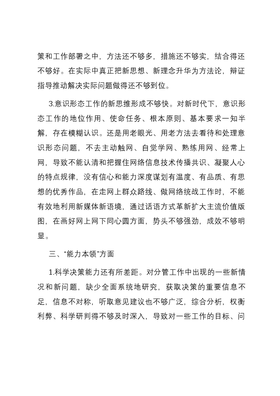 2023年度民主生活会批评与自我批评意见(6方面18条).docx,第3页预览