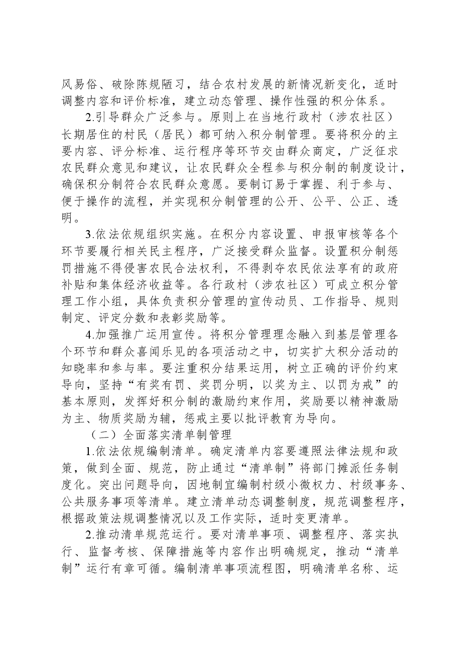 关于做好在乡村治理中进一步推广运用积分制清单制有关工作的实施方案.docx,第2页预览