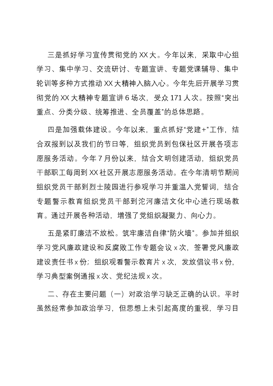 国有企业2023年党建工作总结及2024年工作计划.docx,第2页预览