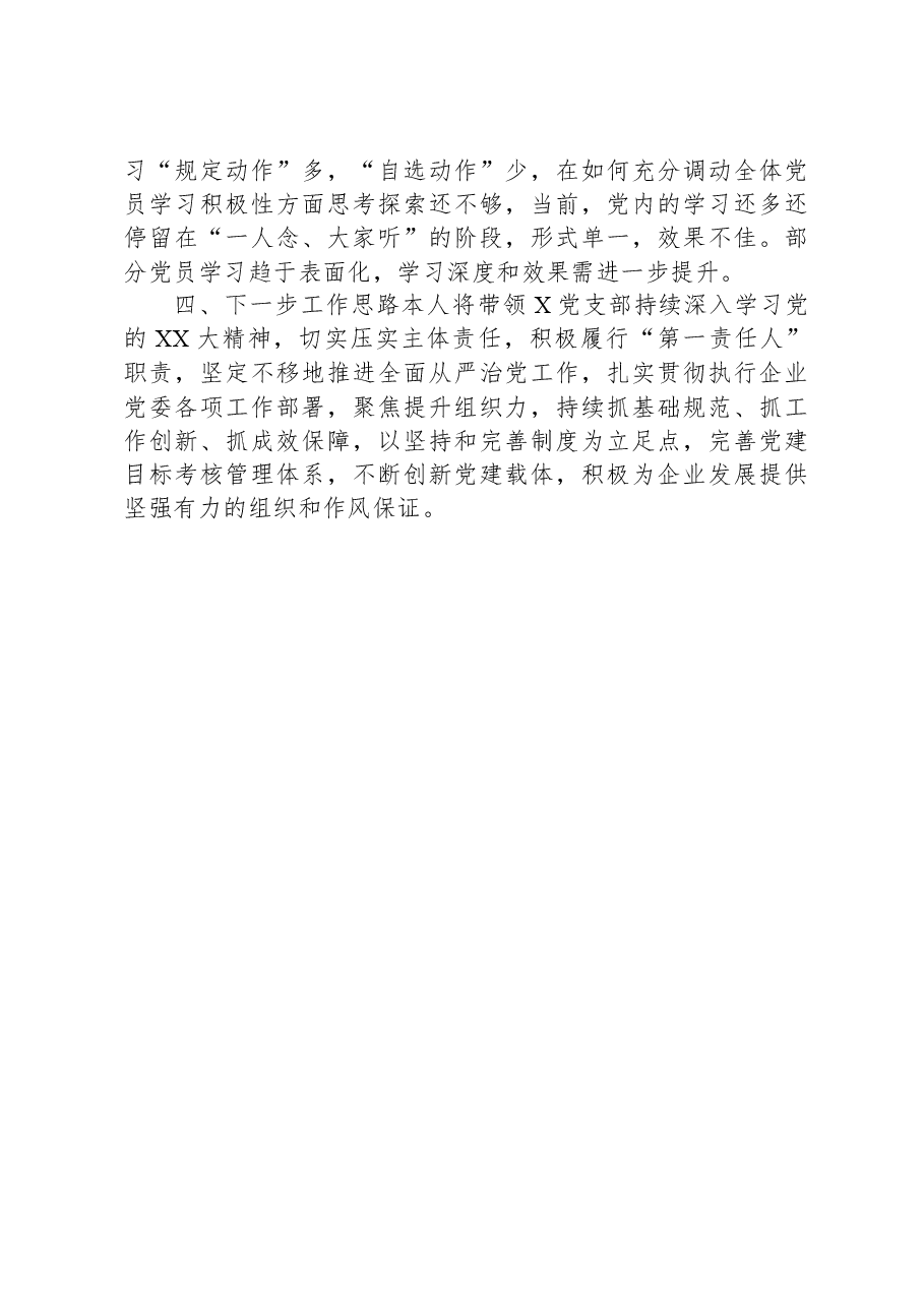公司党支部书记2023年党建述评考核工作述职报告.docx，第4页预览
