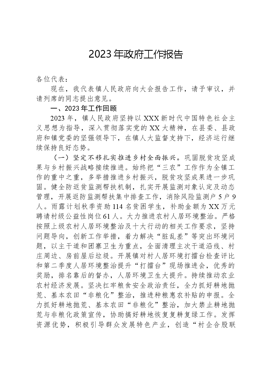2023年政府工作报告.docx,第1页预览