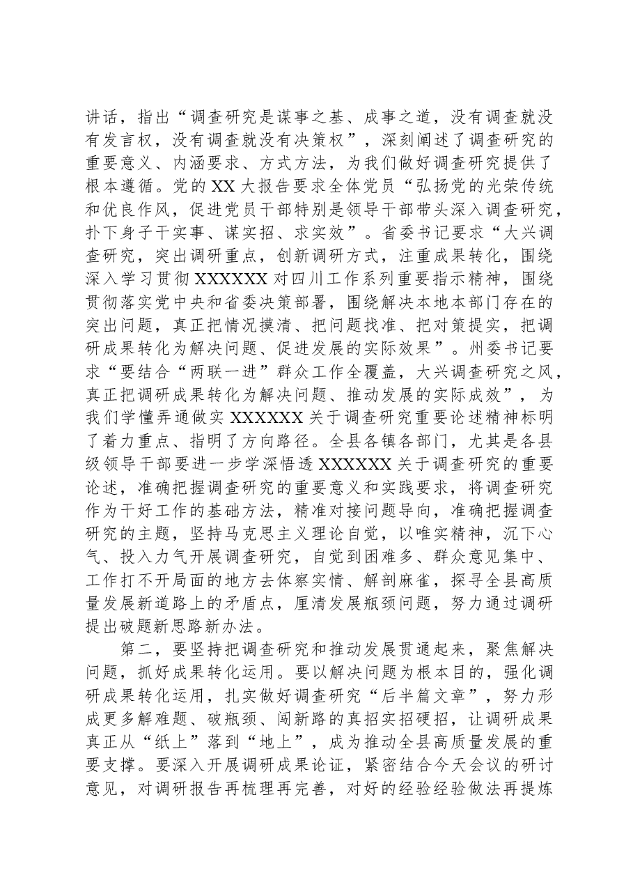 县委书记在常委会主题教育调研成果交流会上的讲话.docx,第2页预览