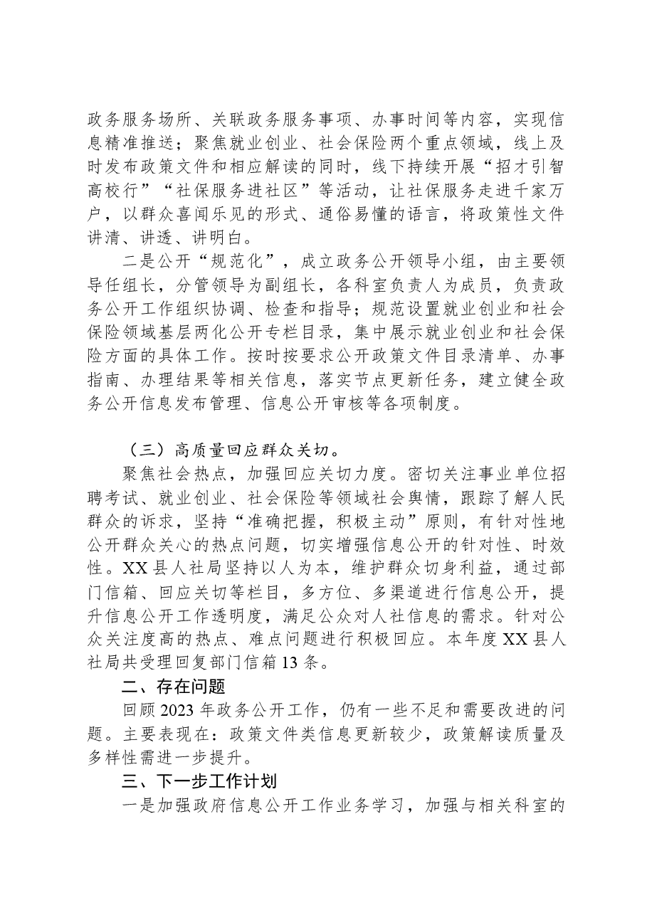 县人社局2023年政务公开工作总结01.docx,第2页预览