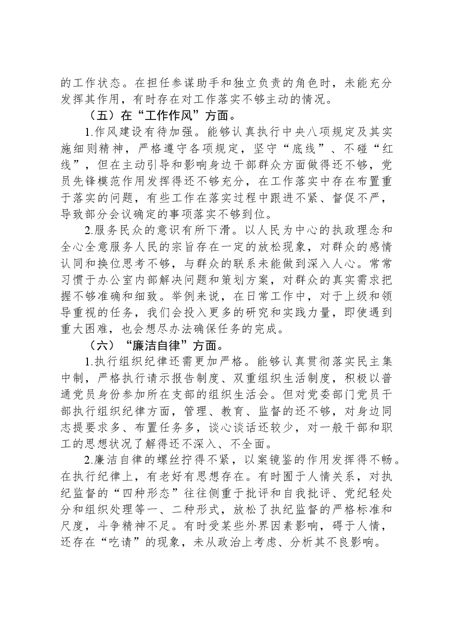 2023年主题教育专题民主生活会领导班子成员相互批评意见.docx，第3页预览