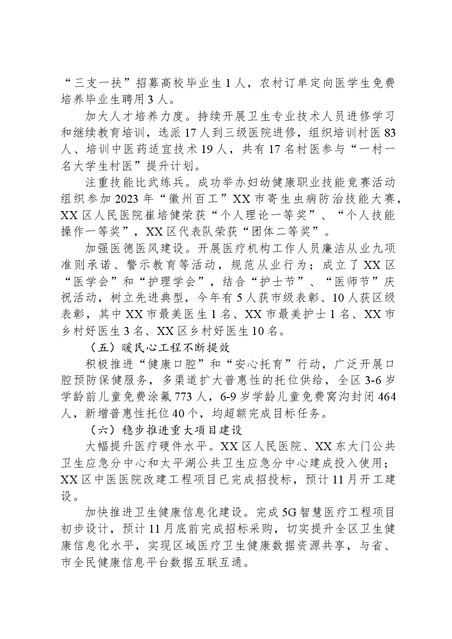 区卫生健康委2023年工作总结及2024年工作谋划.docx,第3页预览