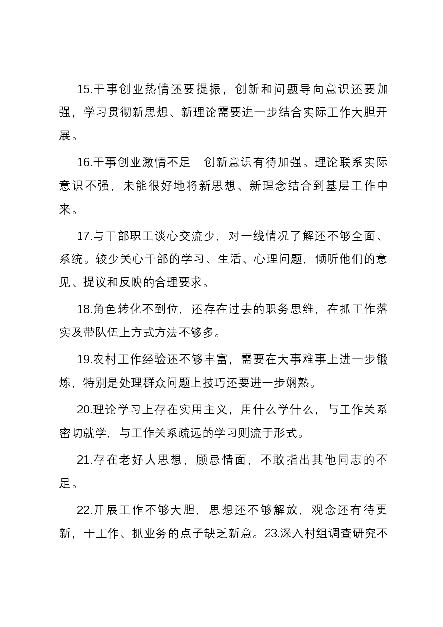 (100条)2023年主题教育民主生活会、组织生活会相互批评意见实例集锦.docx,第4页预览