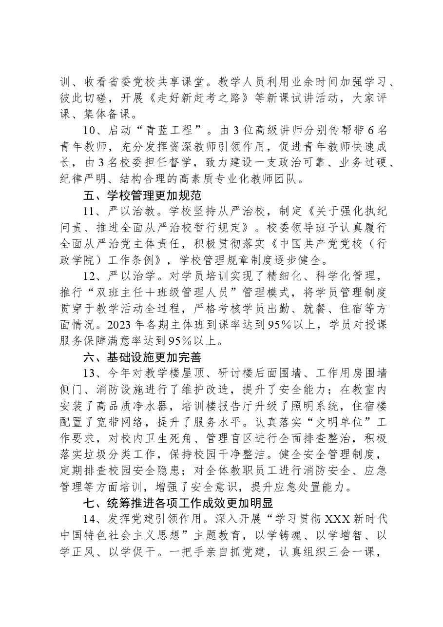 XX县委党校2023年度工作总结.docx,第3页预览