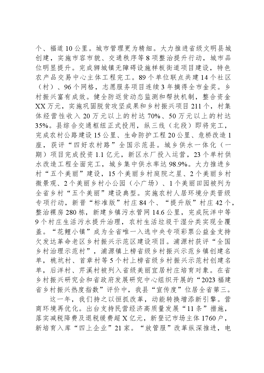 XX县2024年政府工作报告.docx,第4页预览